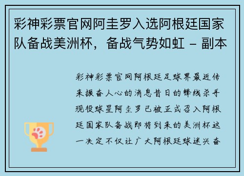 彩神彩票官网阿圭罗入选阿根廷国家队备战美洲杯，备战气势如虹 - 副本