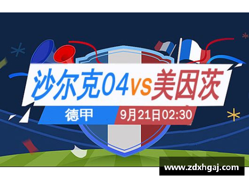 彩神彩票官网德甲最新积分战报：沙尔克04回归还是很难赢球，莱比锡客场平局显疲态