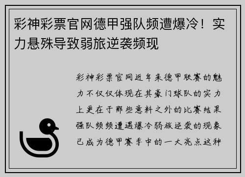 彩神彩票官网德甲强队频遭爆冷！实力悬殊导致弱旅逆袭频现