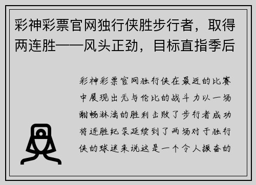 彩神彩票官网独行侠胜步行者，取得两连胜——风头正劲，目标直指季后赛
