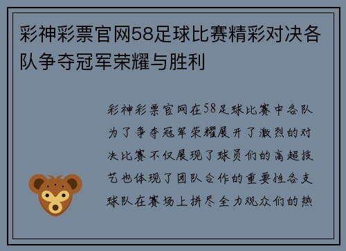 彩神彩票官网58足球比赛精彩对决各队争夺冠军荣耀与胜利