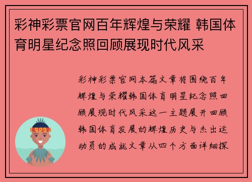 彩神彩票官网百年辉煌与荣耀 韩国体育明星纪念照回顾展现时代风采