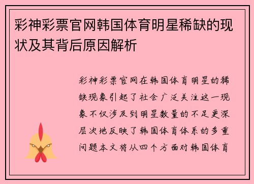 彩神彩票官网韩国体育明星稀缺的现状及其背后原因解析