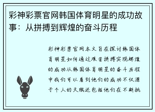 彩神彩票官网韩国体育明星的成功故事：从拼搏到辉煌的奋斗历程