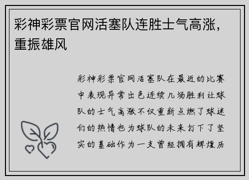 彩神彩票官网活塞队连胜士气高涨，重振雄风