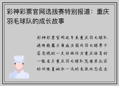 彩神彩票官网选拔赛特别报道：重庆羽毛球队的成长故事