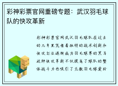 彩神彩票官网重磅专题：武汉羽毛球队的快攻革新